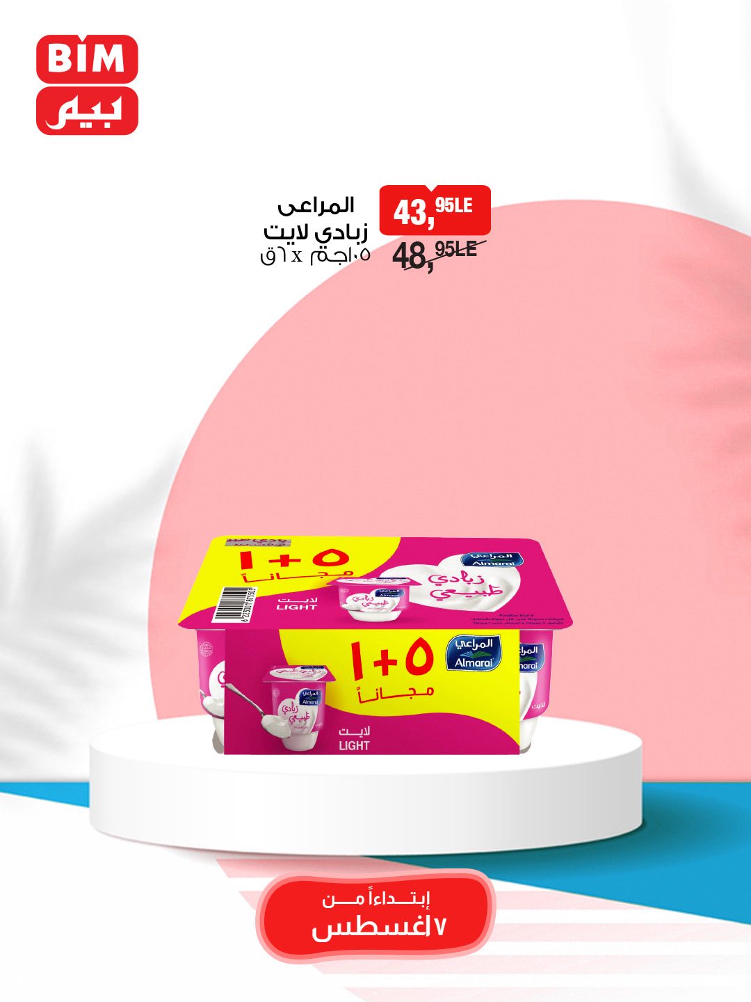 bim offers from 7aug to 9aug 2025 عروض بيم من 7 أغسطس حتى 9 أغسطس 2025 صفحة رقم 14